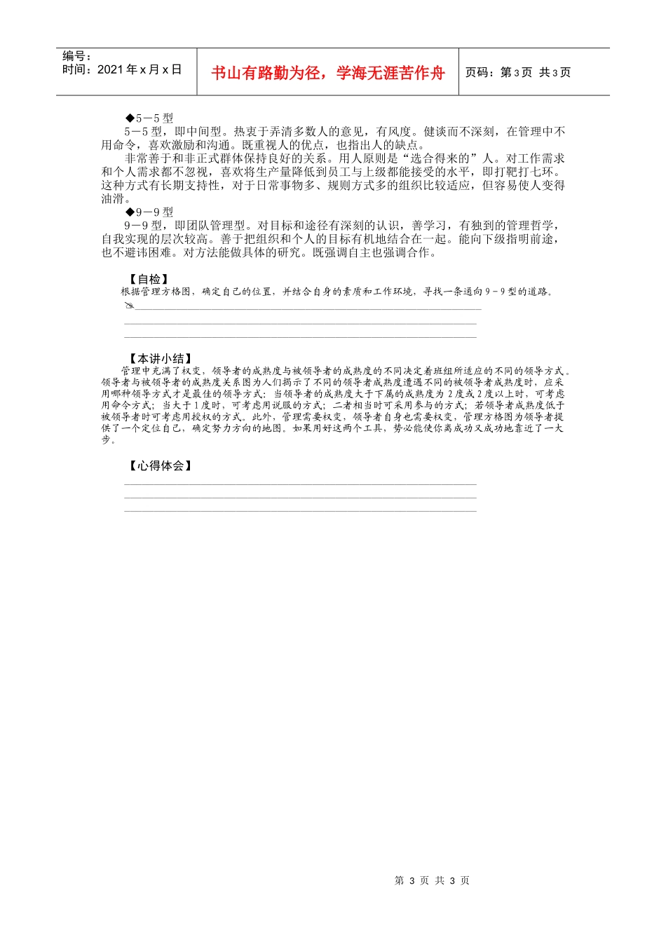 如何当好班组长--9_第3页