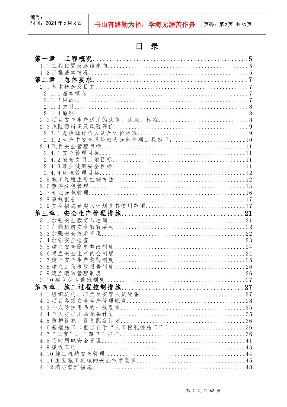 (八工区)施工现场安全管理策划书_第3页