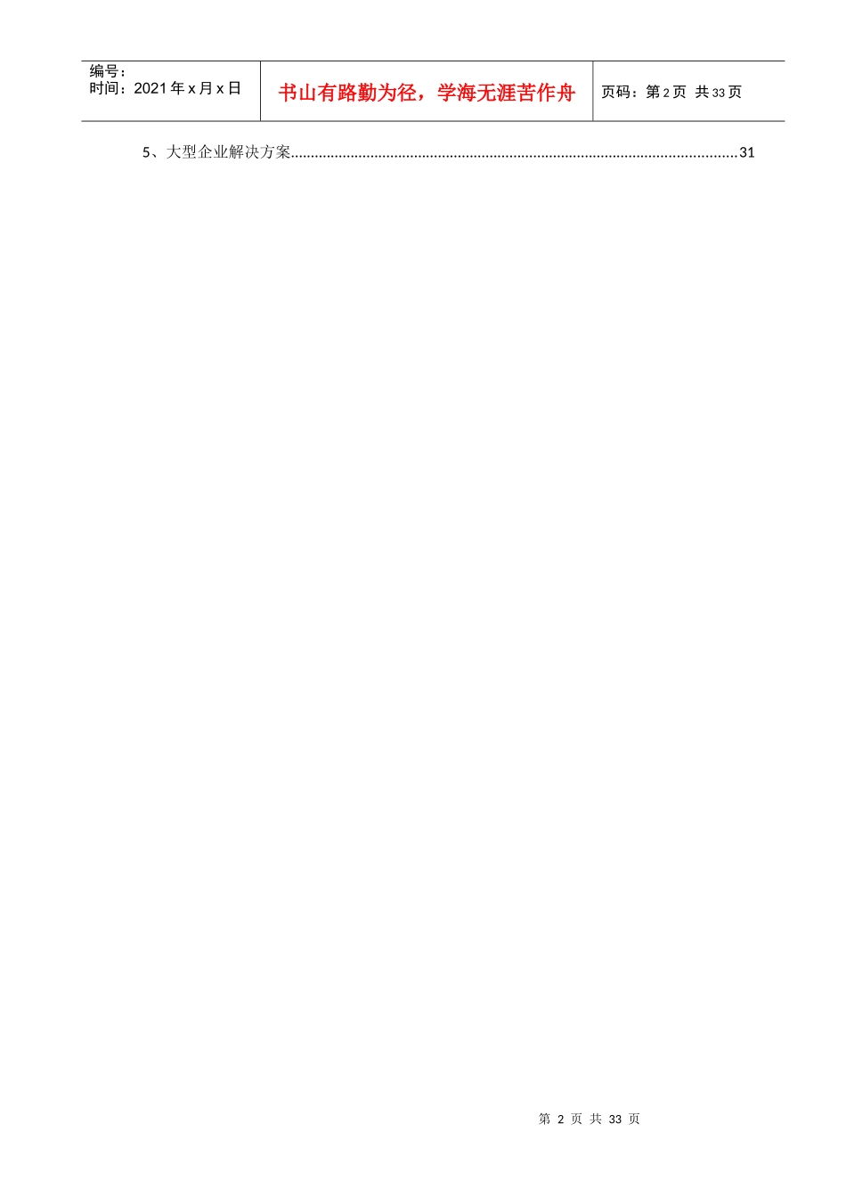 信息安全管理体系解决方案_第2页