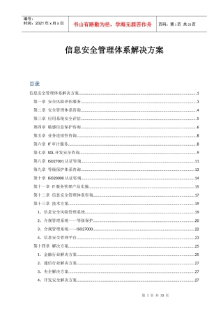 信息安全管理体系解决方案