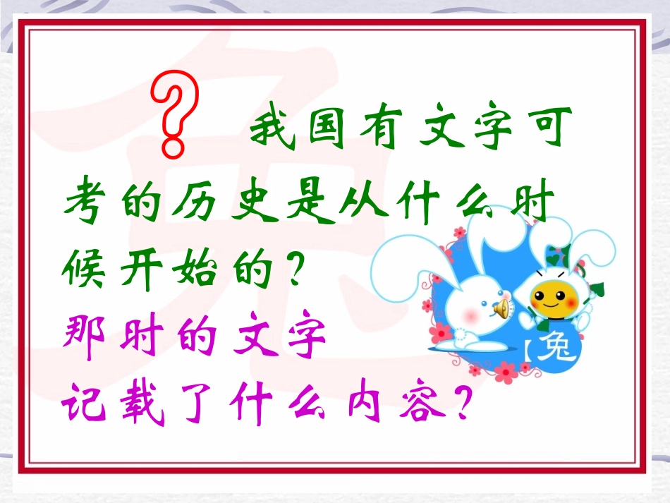 第8课中华文明的勃兴（一）_第2页