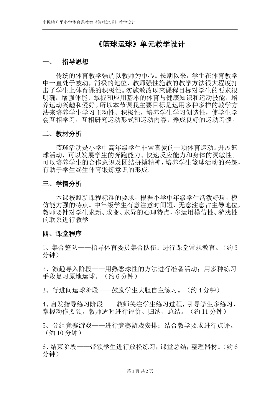 篮球运球教学设计(郑合元）_第1页