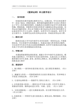 篮球运球教学设计(郑合元）