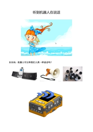 -会说话的机器人