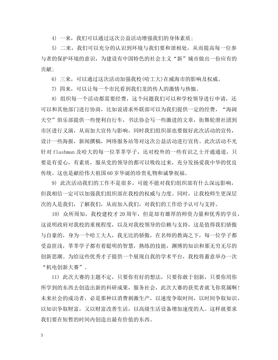 组织部新学期个人工作计划 _第3页