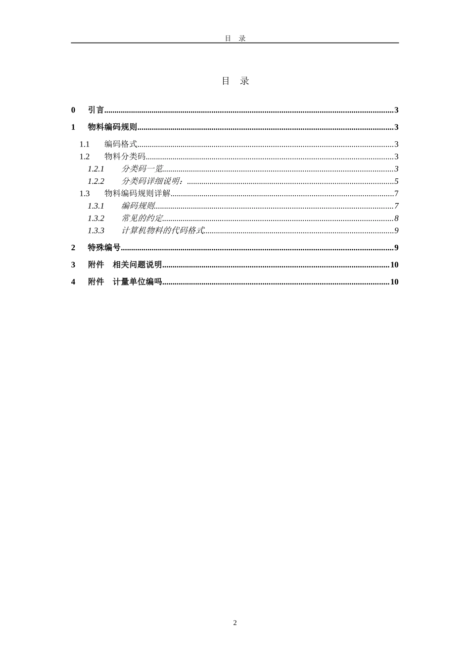 物料编码方案(草案)20_第3页