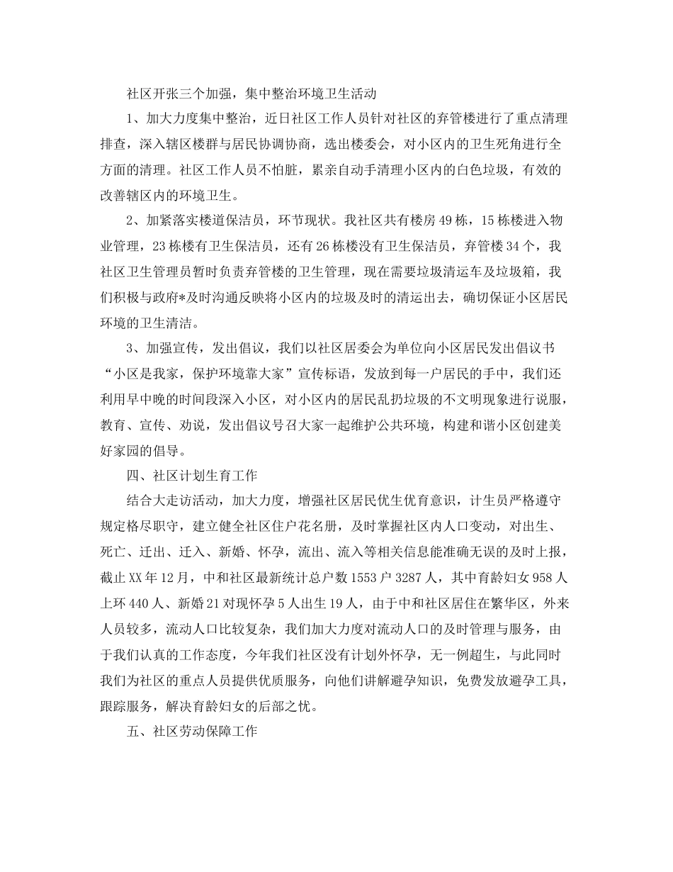 社区干部个人年度思想工作总结三篇 _第2页