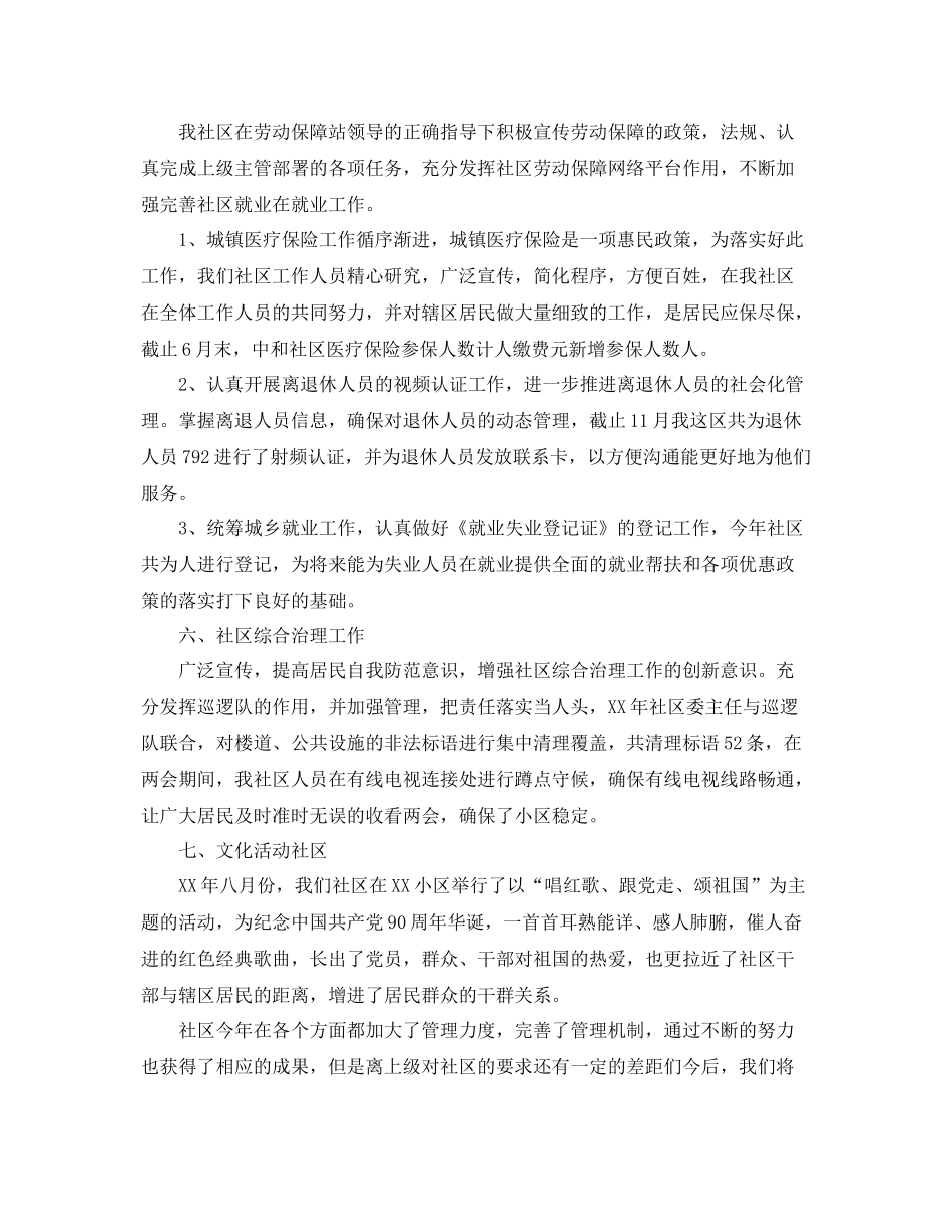 社区干部个人年度思想工作总结三篇 _第3页