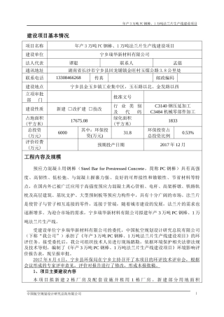 3万吨PC钢棒、1万吨法兰片生产线建设项目环境影响报告表