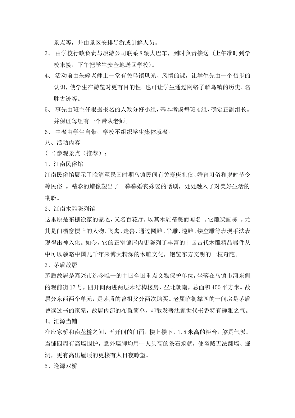 崇小学生游乌镇活动_第2页