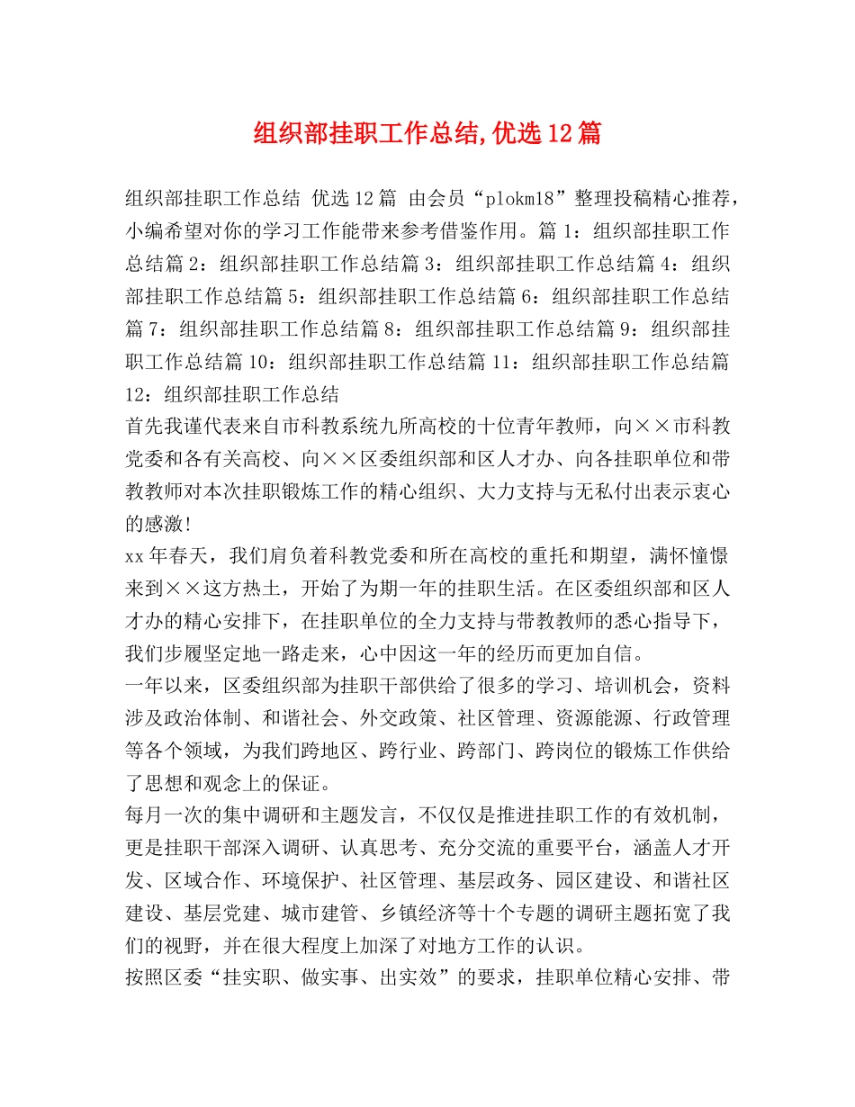 组织部挂职工作总结,优选12篇 _第1页