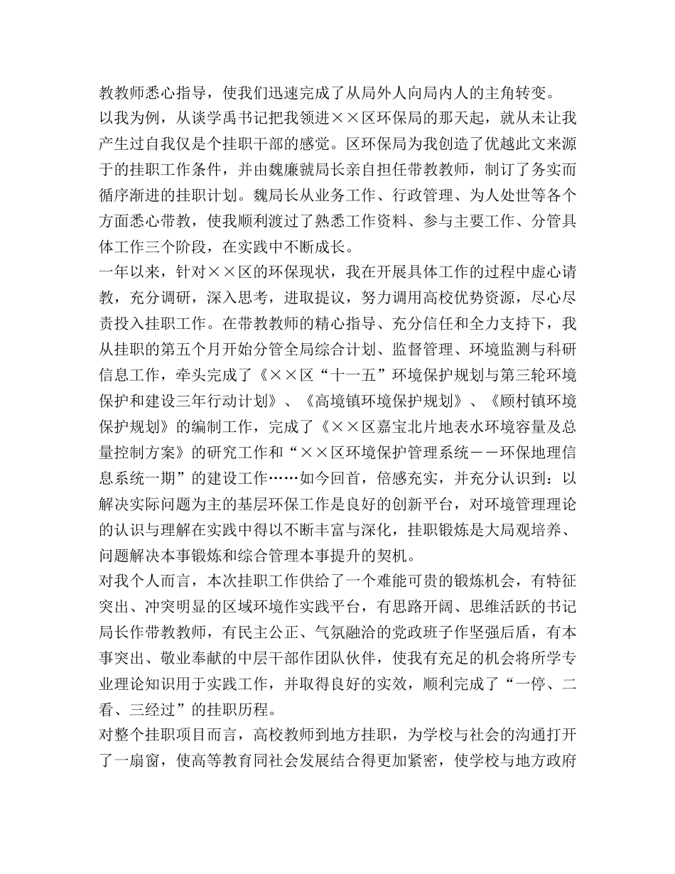 组织部挂职工作总结,优选12篇 _第2页