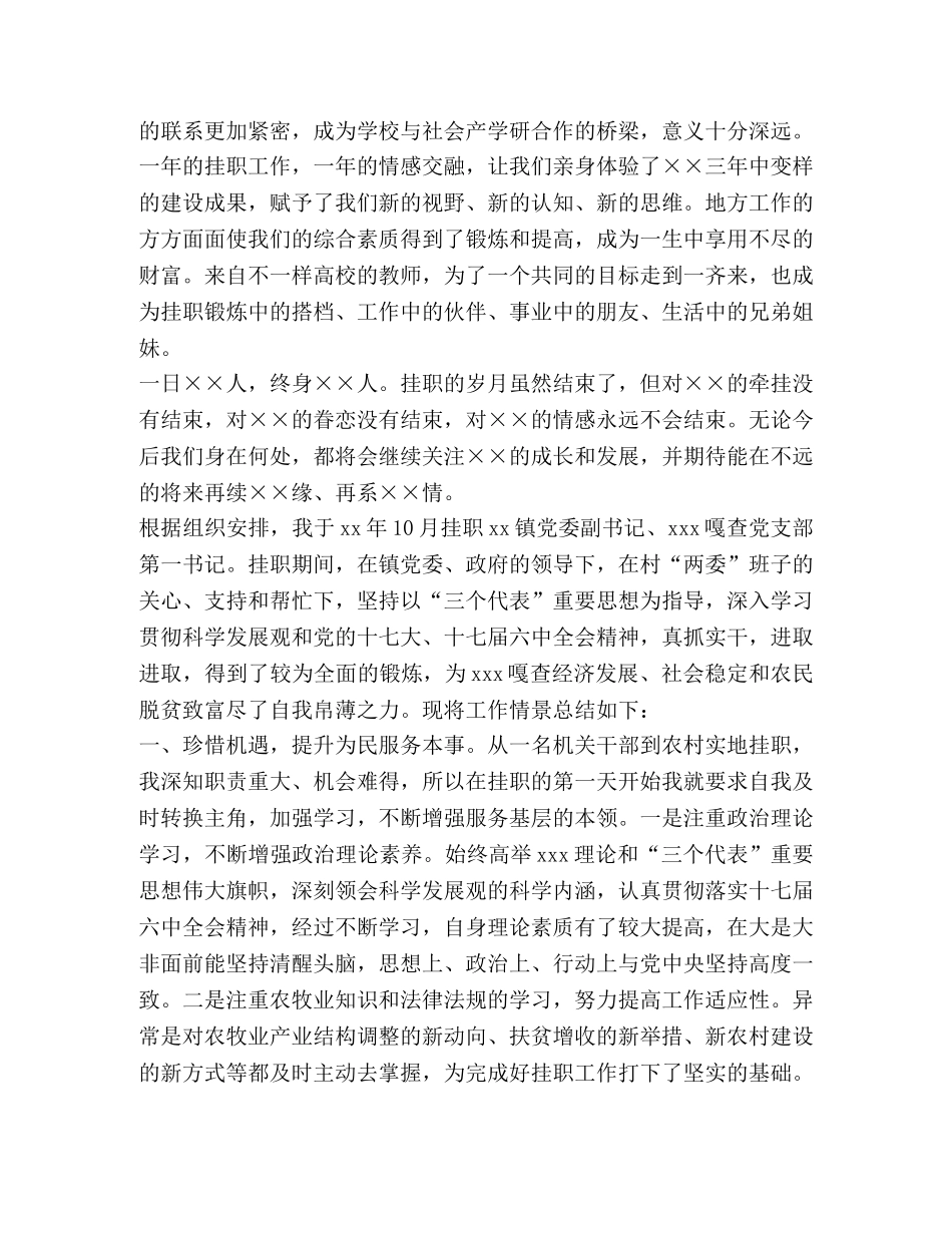 组织部挂职工作总结,优选12篇 _第3页