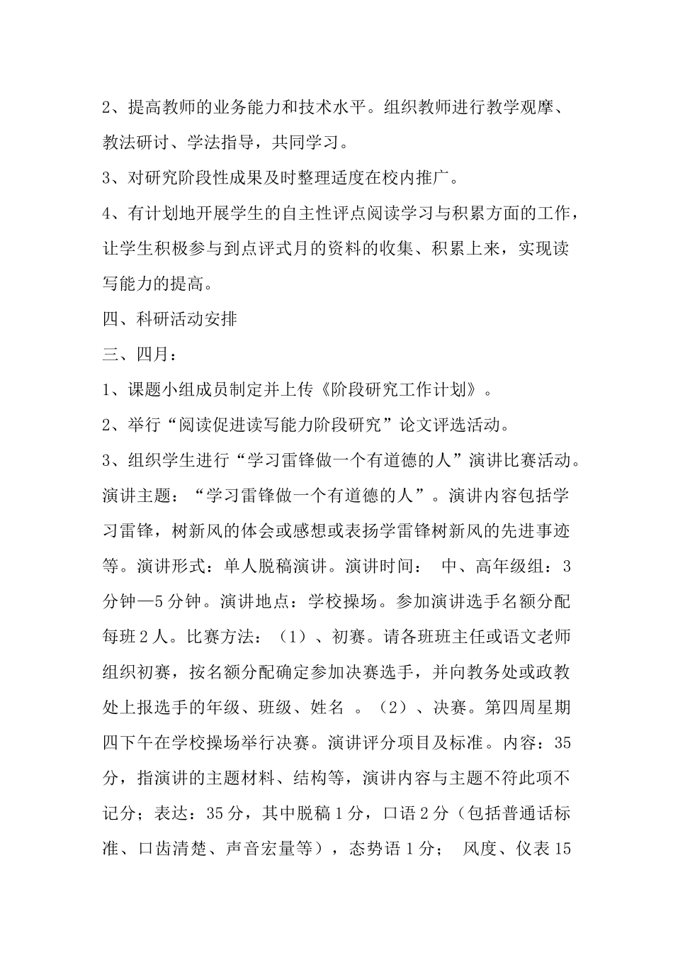 2015年科研课题研究方案_第2页