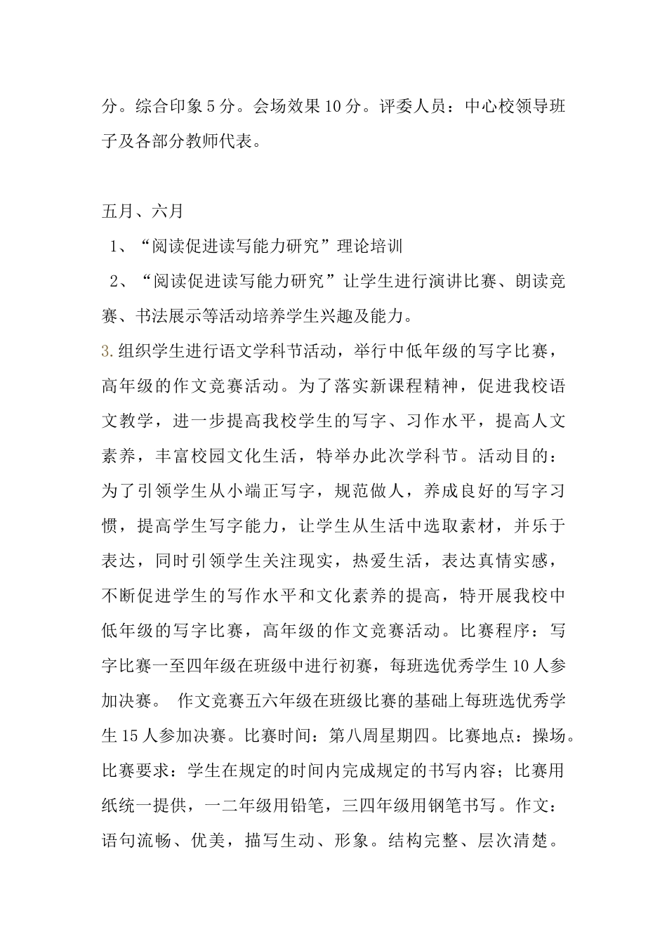 2015年科研课题研究方案_第3页