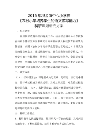 2015年科研课题研究方案