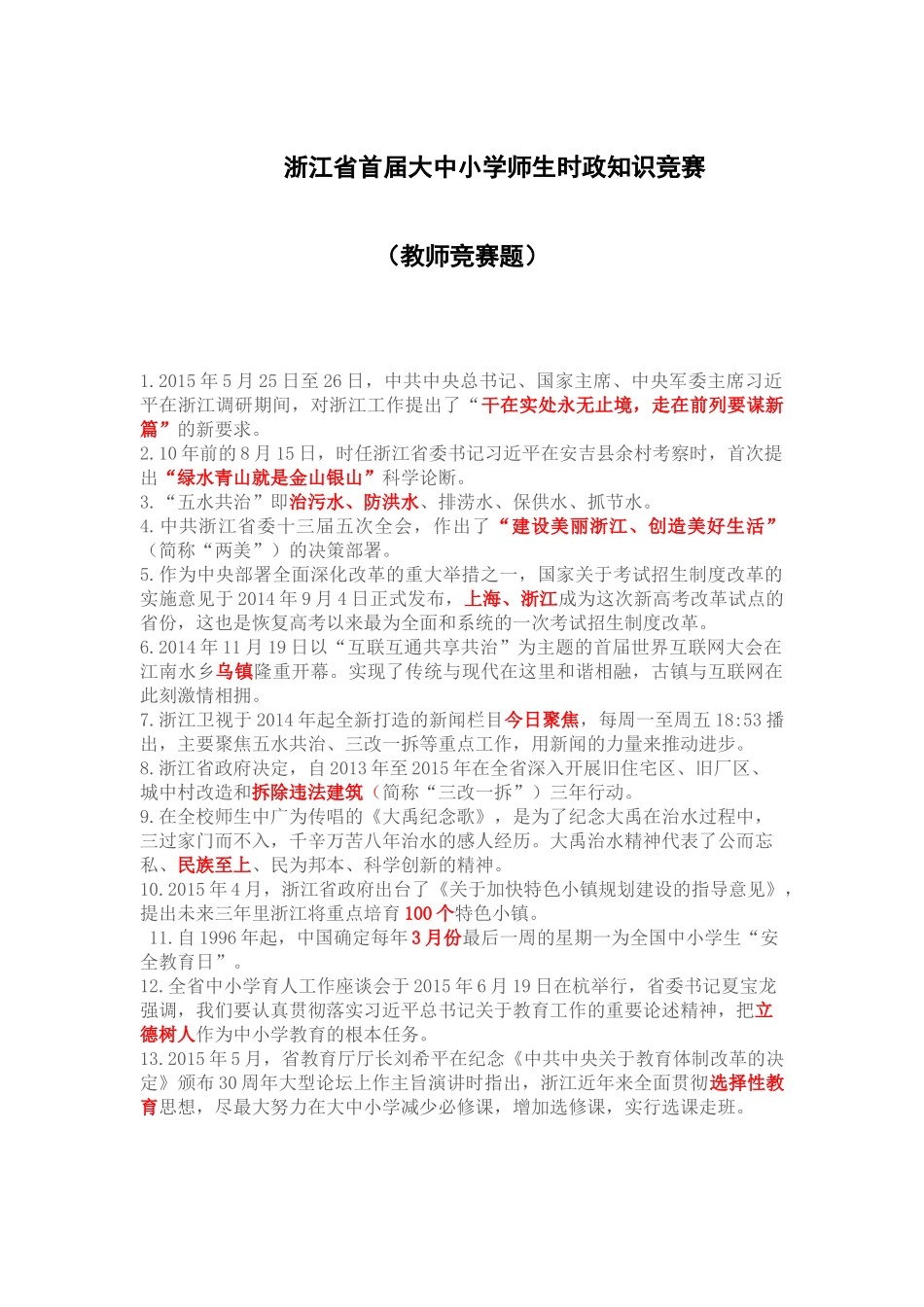 浙江省时政竞赛教师竞赛题目_第1页