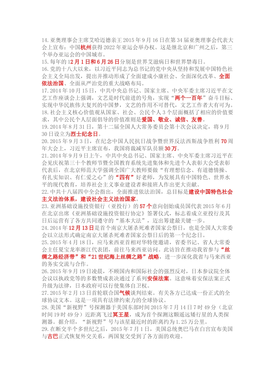 浙江省时政竞赛教师竞赛题目_第2页