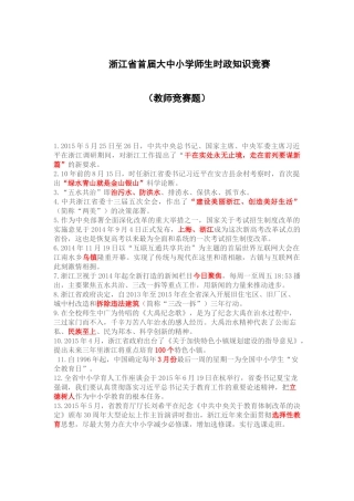 浙江省时政竞赛教师竞赛题目