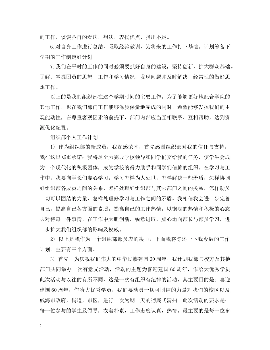 组织部的个人工作计划 _第2页