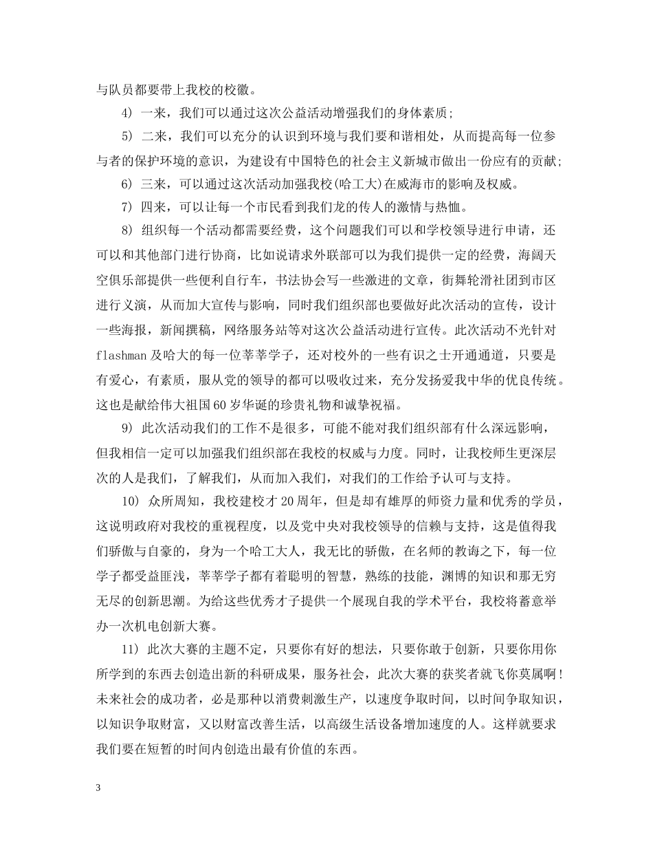 组织部的个人工作计划 _第3页