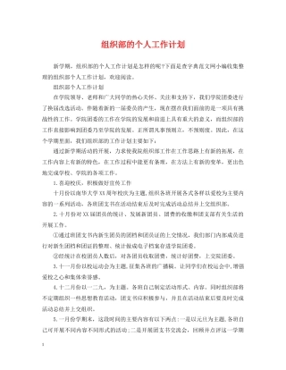 组织部的个人工作计划 