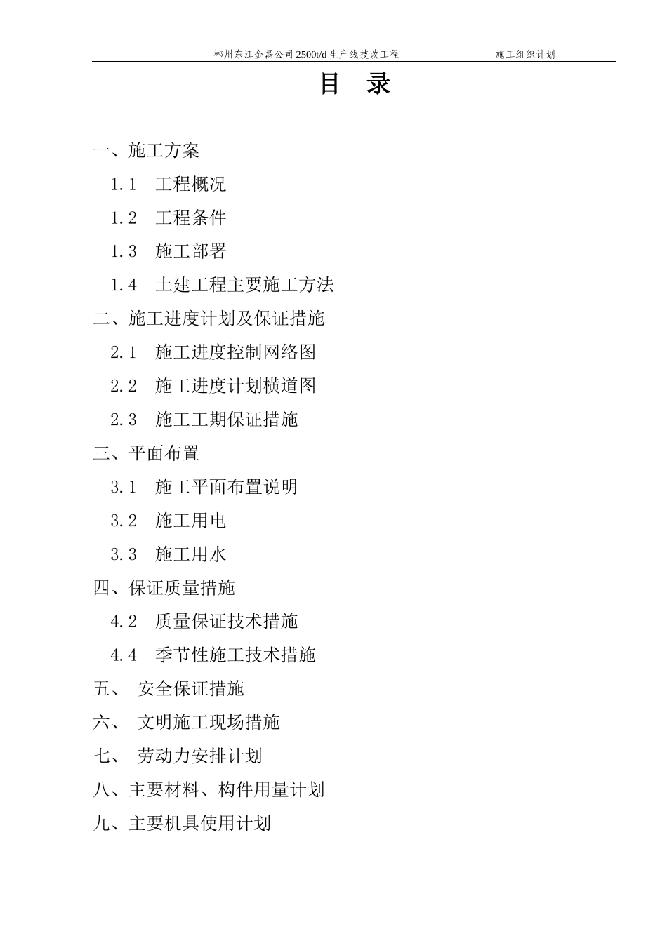 某水泥公司生产线技改工程_第2页