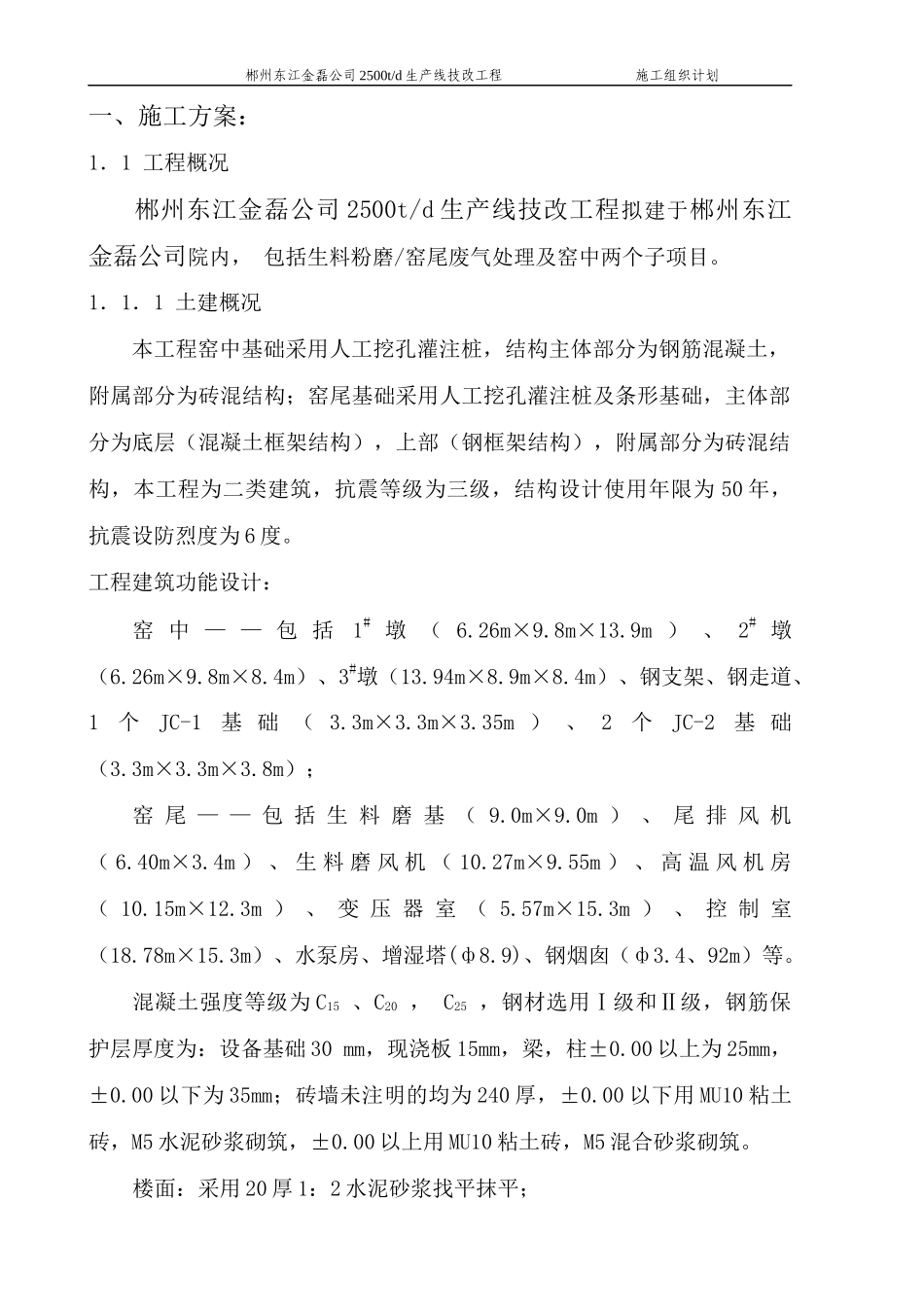 某水泥公司生产线技改工程_第3页