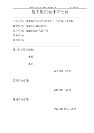 某水泥公司生产线技改工程