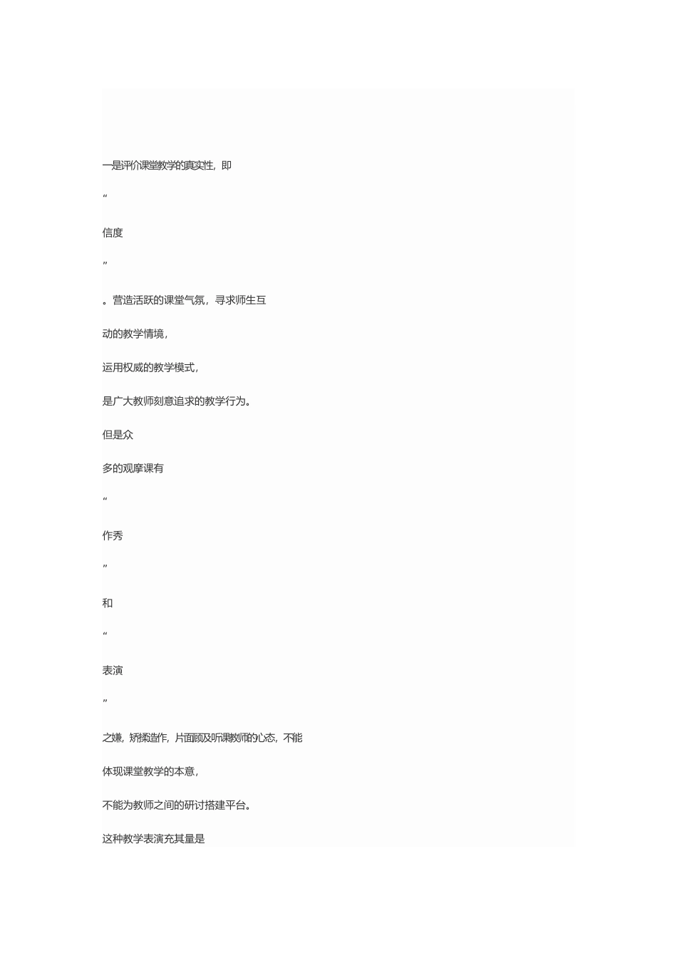 评价课堂教学需把握三个尺度_第2页