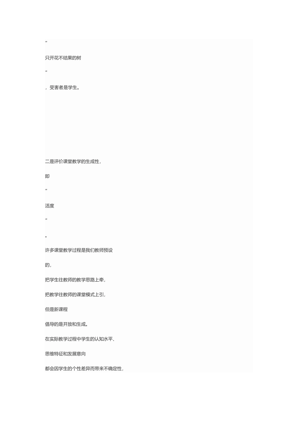 评价课堂教学需把握三个尺度_第3页