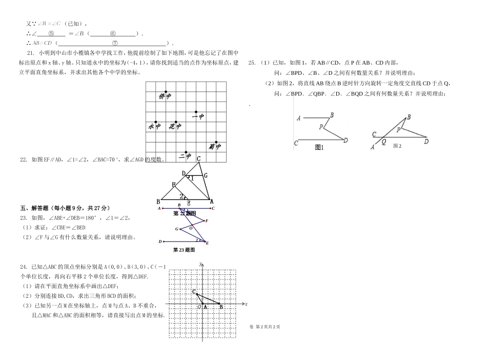 中段限时训练七年级数学试卷(镇)_第2页