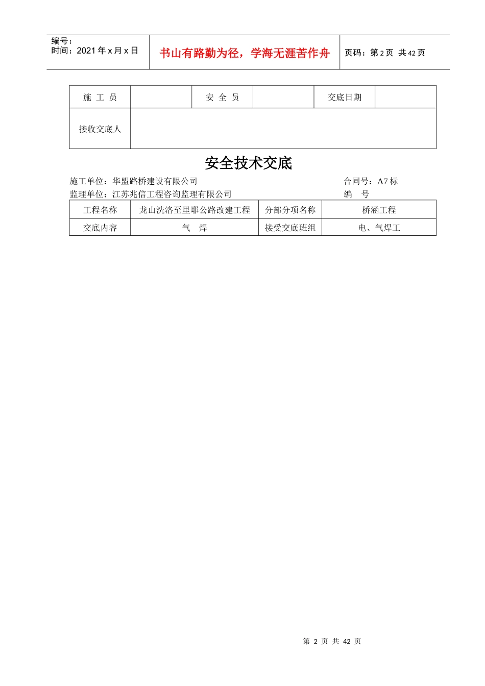 安全技术交底桥涵_第2页