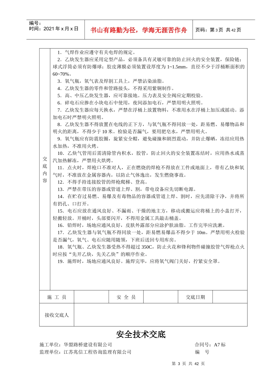 安全技术交底桥涵_第3页