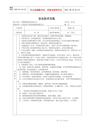 安全技术交底桥涵