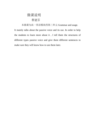 浏阳市金桥学校曹建芬微课说明