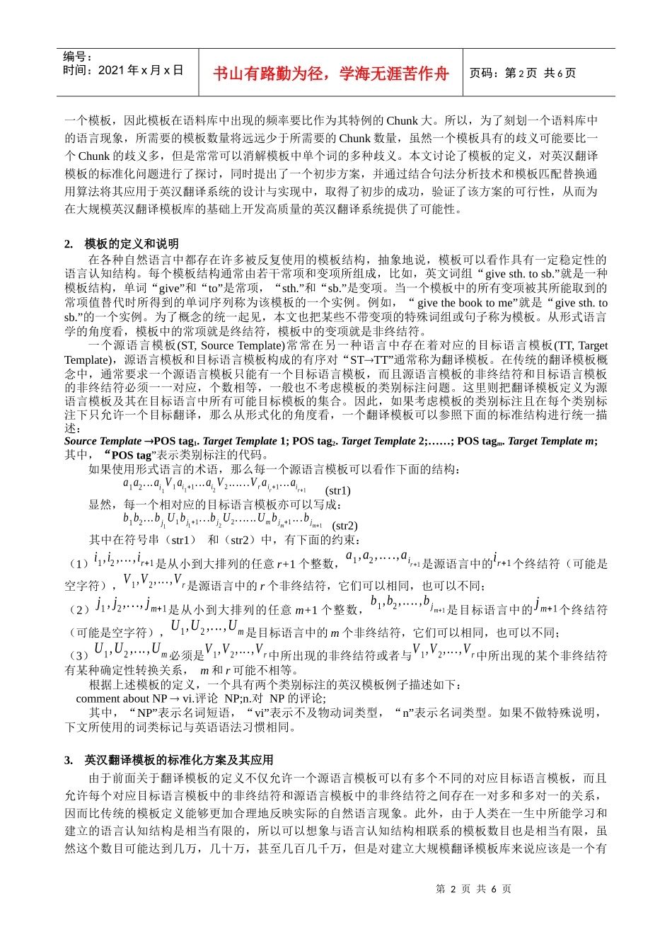 英汉翻译模板的标准化方案及其应用-中国科学院计算技术研究_第2页