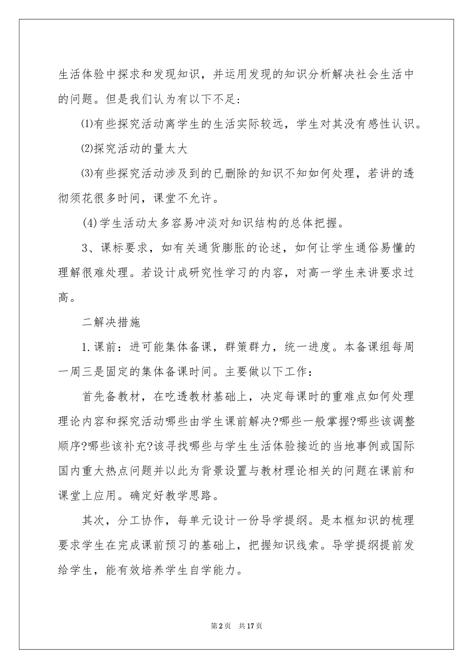 高一政治教学参考总结五篇_第2页