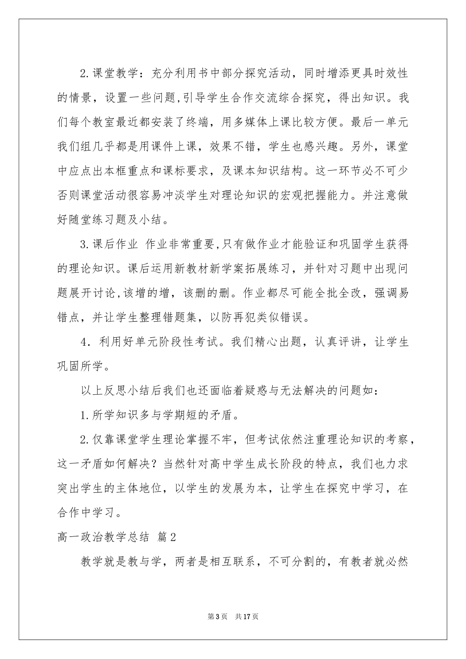 高一政治教学参考总结五篇_第3页