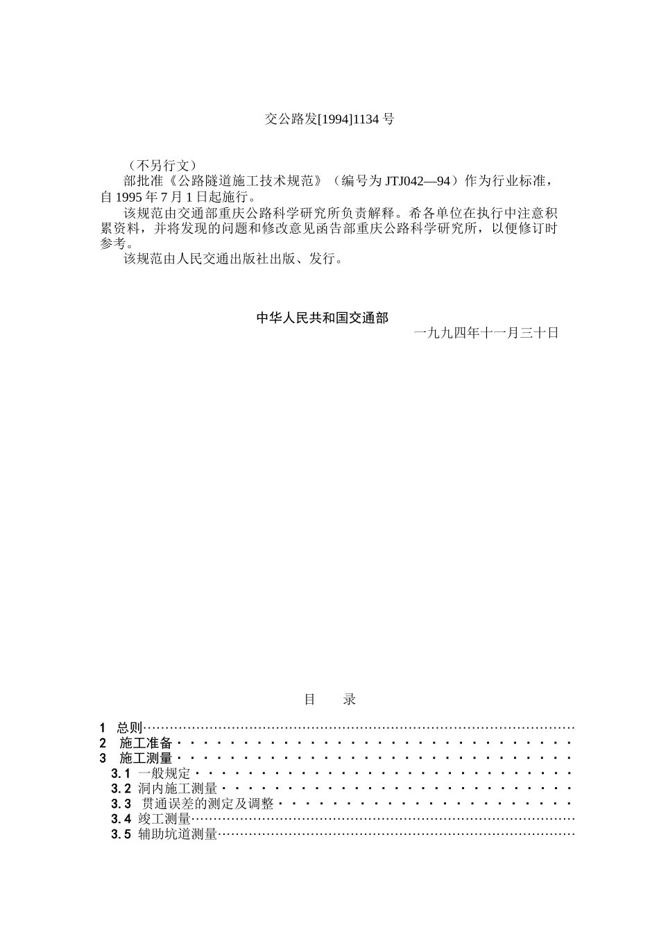 公路隧道施工技术规范_第2页