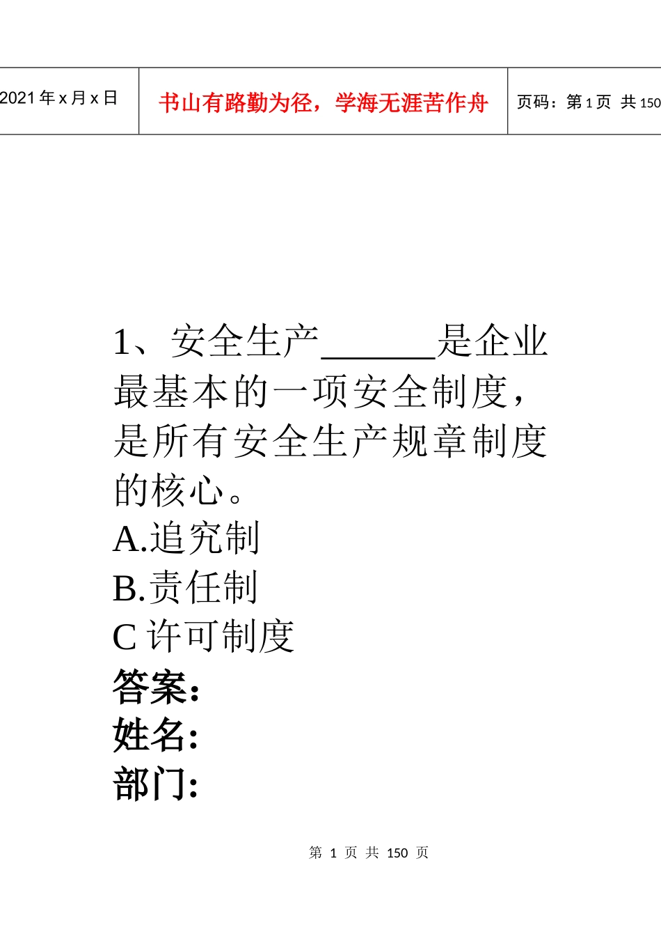 安全生产月有奖问答1_第1页