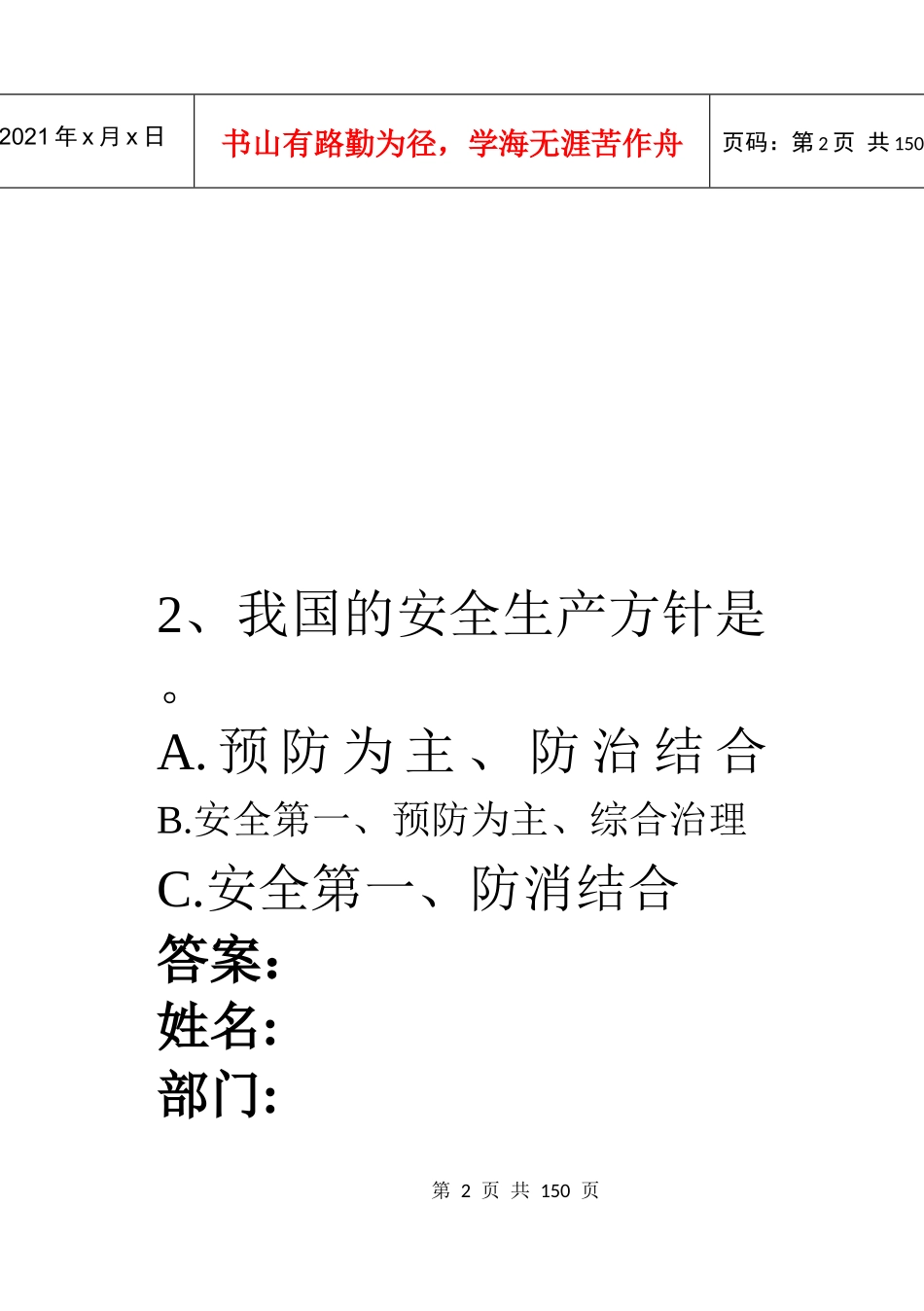 安全生产月有奖问答1_第2页