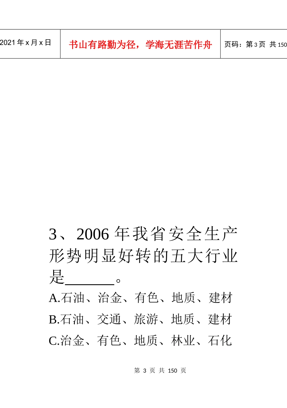 安全生产月有奖问答1_第3页