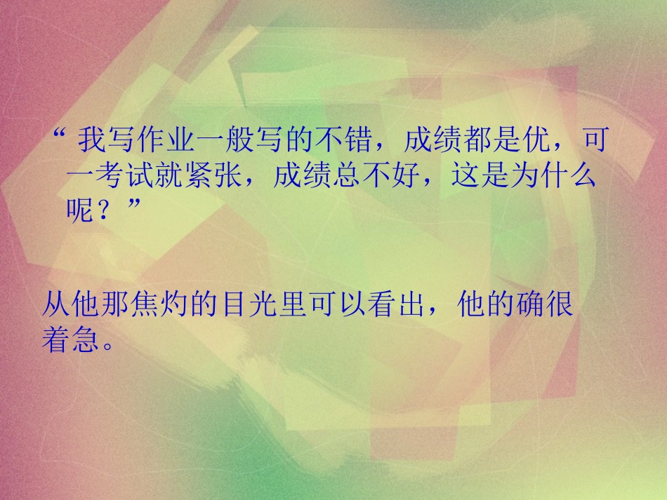 驱赶拦路虎课件_第2页