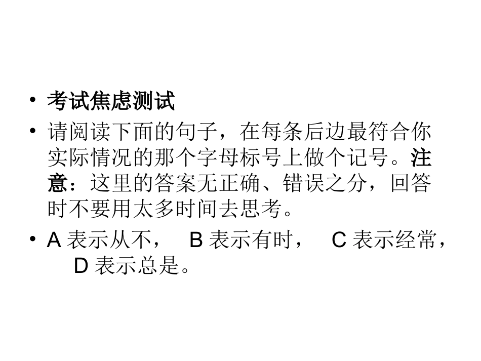 驱赶拦路虎课件_第3页