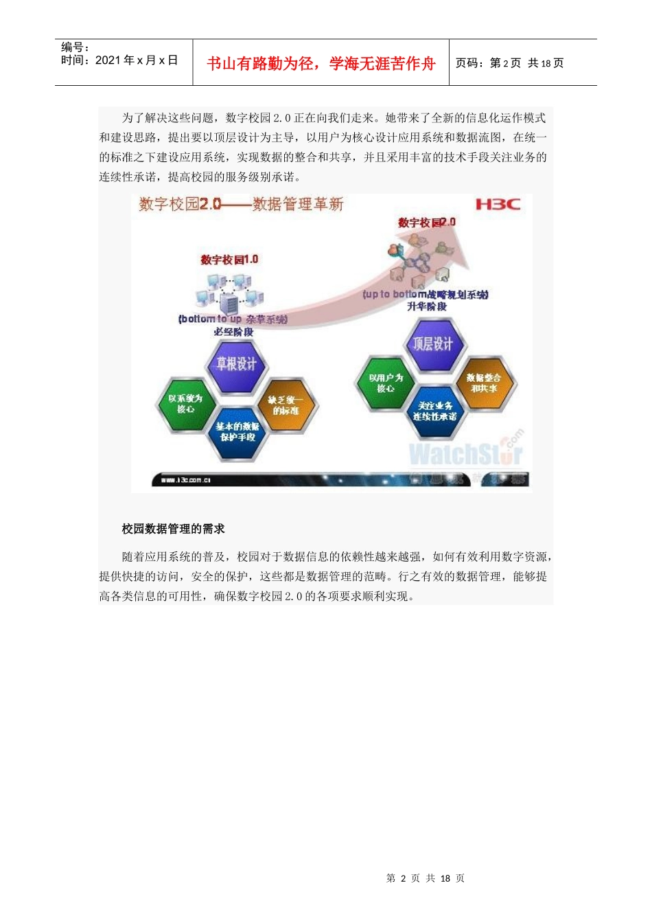 构建安全高效的新一代校园数据中心_第2页