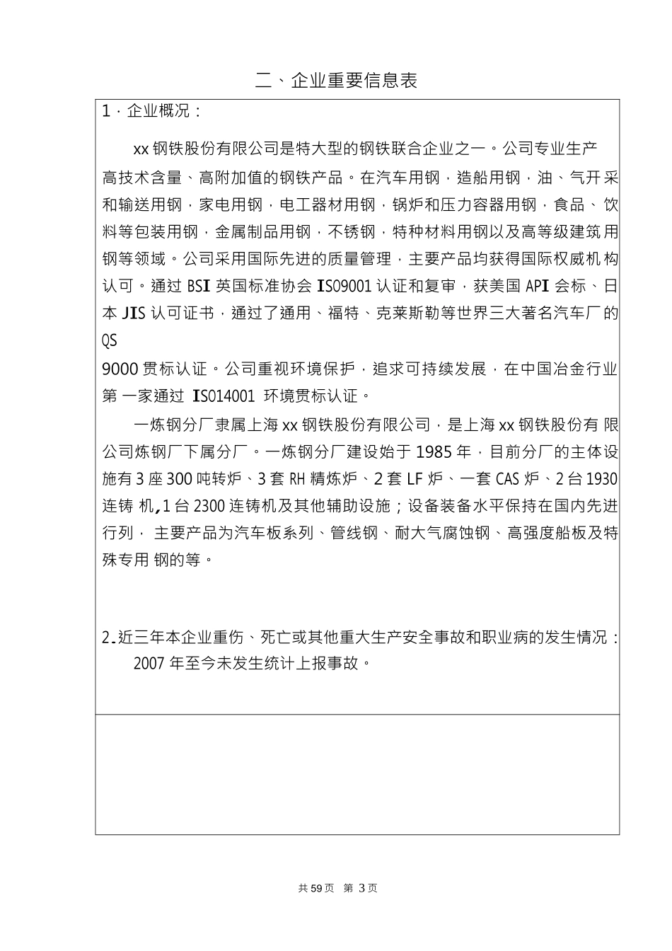 安全生产标准化企业自评报告_2_第3页