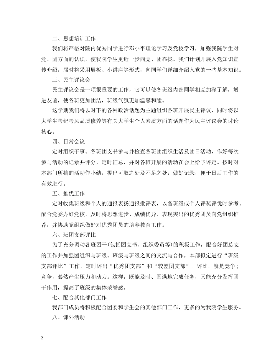 组织部新学期工作计划 _第2页