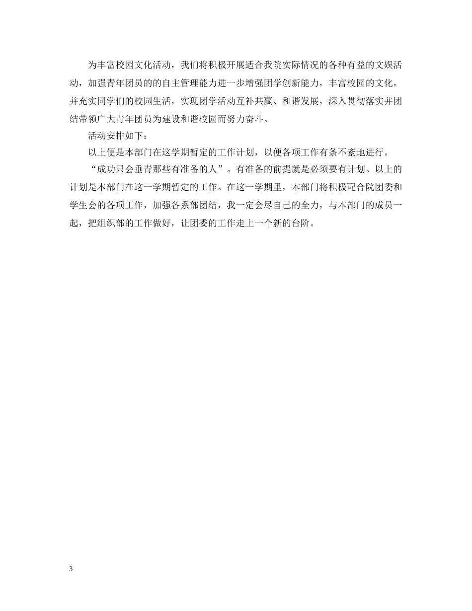 组织部新学期工作计划 _第3页