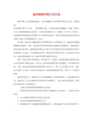 组织部新学期工作计划 